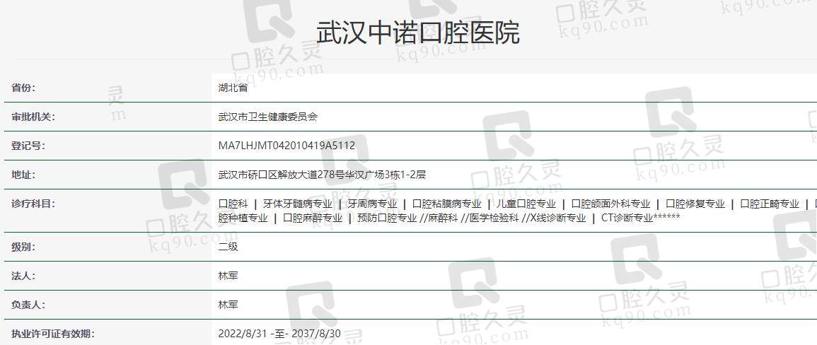 武汉中诺口腔