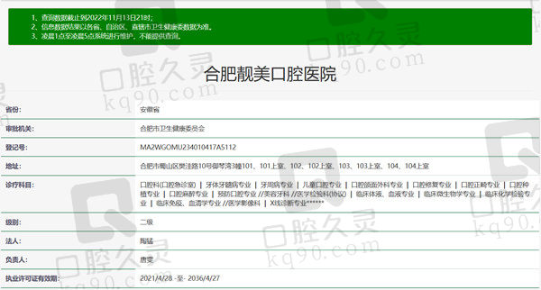 合肥靓美口腔医院资质