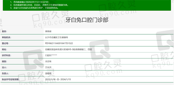 长沙牙白兔口腔门诊部资质正规