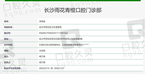 长沙青橙口腔执医资质