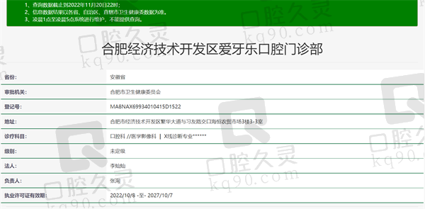 合肥爱牙乐口腔门诊部资质正规