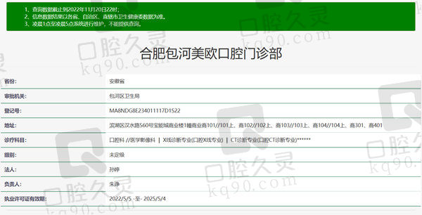 安徽合肥美欧口腔门诊部资质