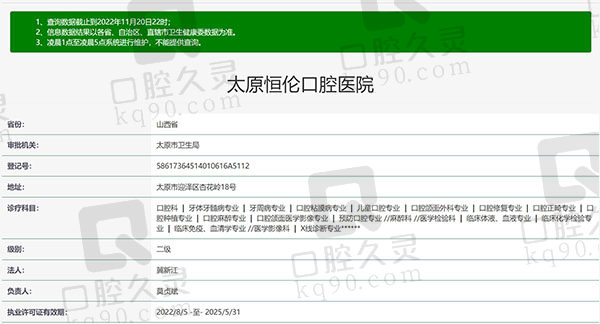 太原恒伦口腔医院资质