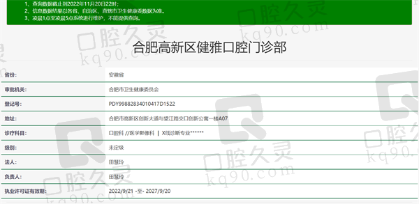 合肥健雅口腔门诊部资质正规