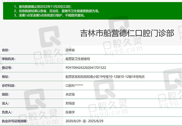 吉林市德仁口腔医院资质