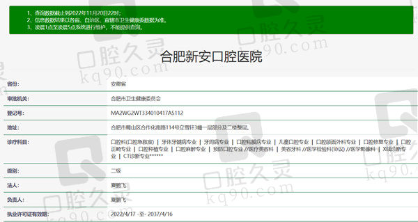 合肥新安口腔医院资质