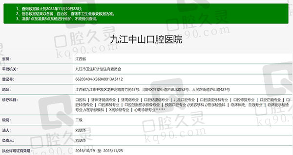 九江中山口腔医院资质