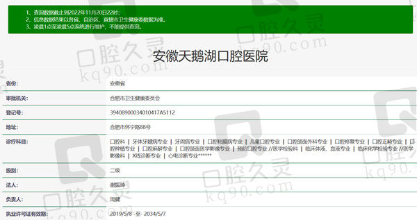 安徽合肥天鹅湖口腔医院资质
