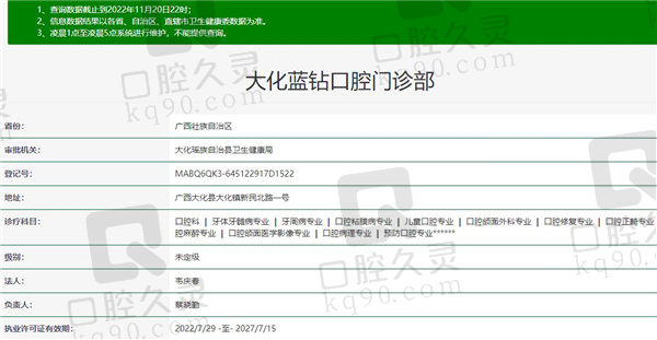大化蓝钻口腔门诊部资质