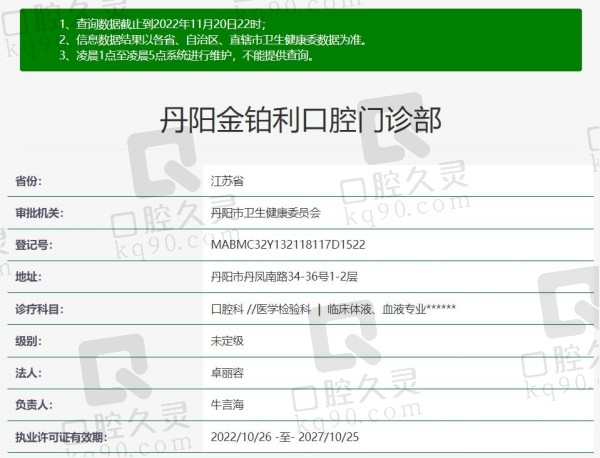 丹阳金铂利口腔资质