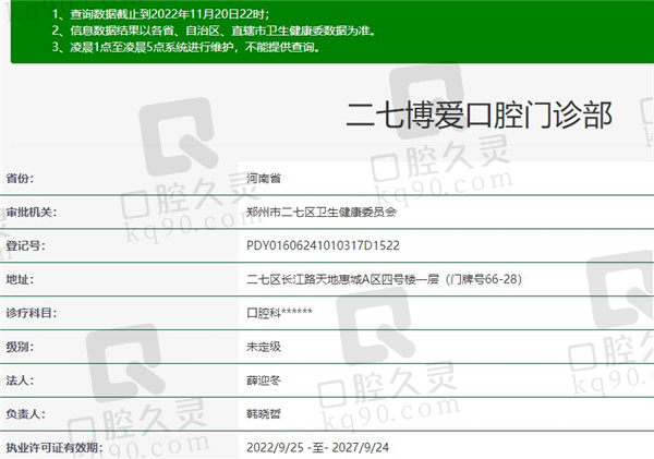 郑州博爱口腔门诊部资质