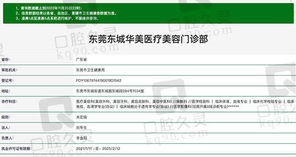 东莞东城华美医疗美容门诊部资质