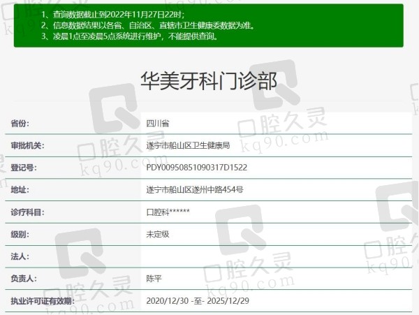 遂宁华美口腔资质