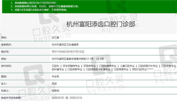 杭州富阳添齿口腔门诊部资质