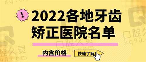 2022牙齿矫正价格表