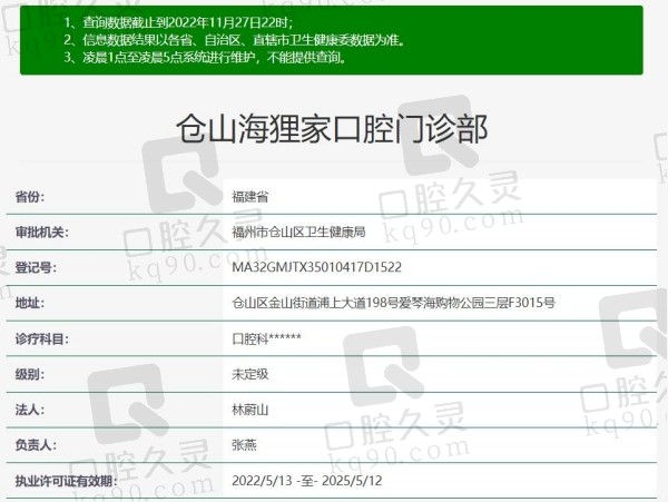 福州海狸家口腔资质