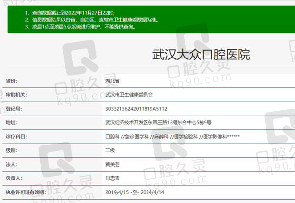 武汉大众口腔资质
