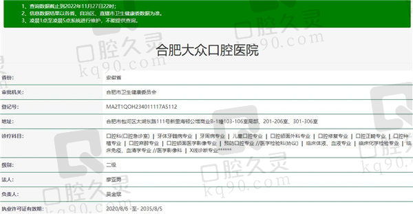 合肥大众口腔医院资质