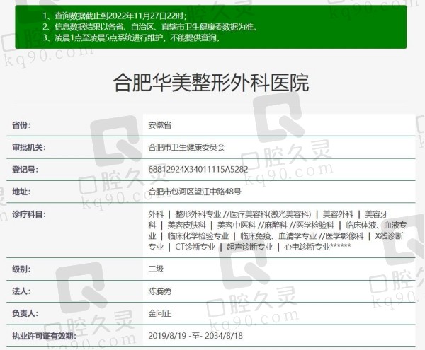 合肥华美整形口腔资质