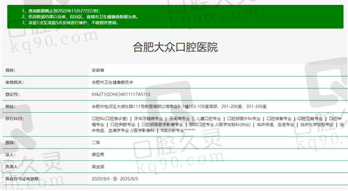 合肥大众口腔医院的资质怎么样