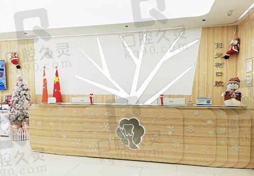 广州阳光树口腔医院前台