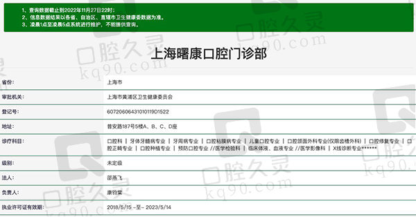 上海曙康口腔门诊部资质