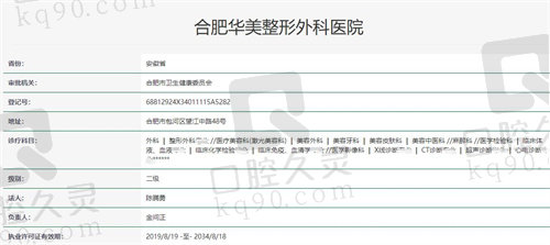 合肥华美口腔医院资质