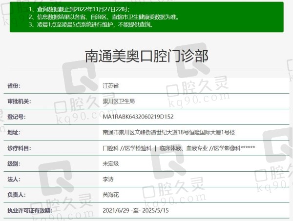 南通美奥口腔资质