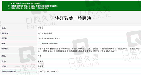 湛江致美口腔医院资质