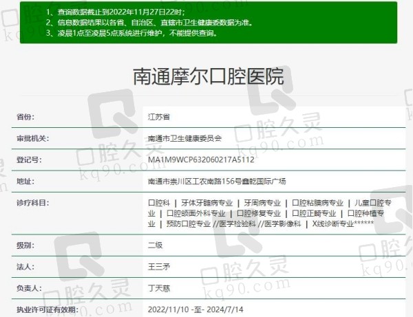 南通摩尔口腔医院资质