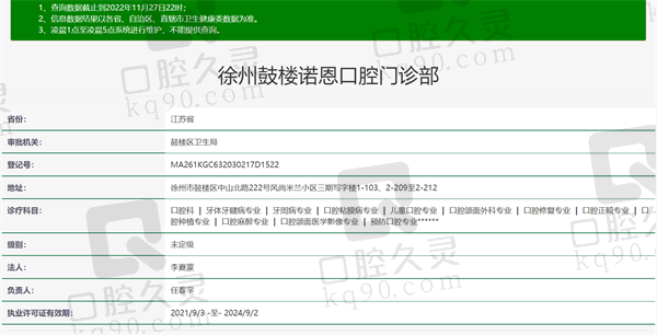 徐州诺恩口腔门诊部资质正规