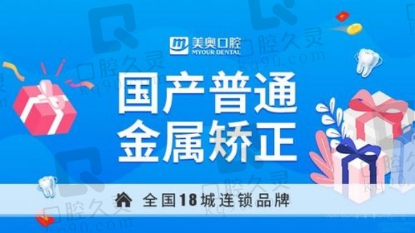 徐州美奥口腔金属正畸