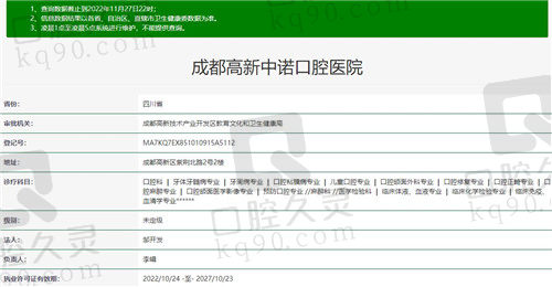 成都中诺口腔医院资质