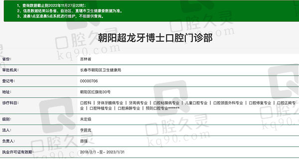 长春超龙牙博士口腔资质