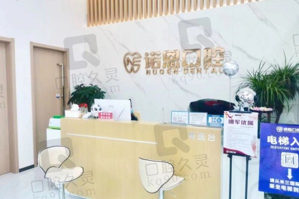 徐州诺恩口腔医院前台 徐州诺恩口腔医院前台