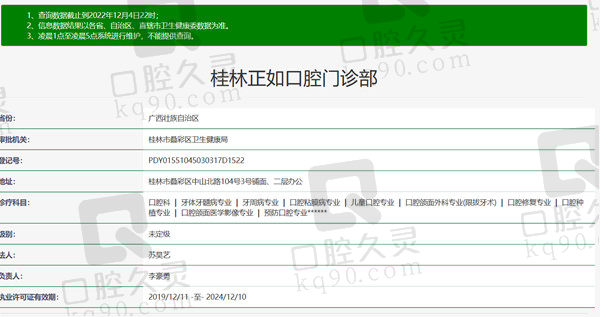 广西桂林正如口腔门诊部资质