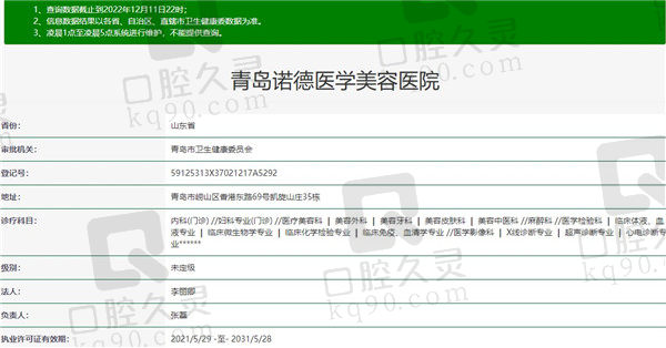 青岛诺德整形口腔科资质