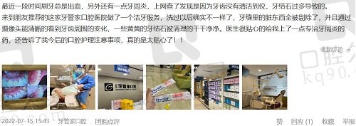 南京江宁牙管家口腔网友点评