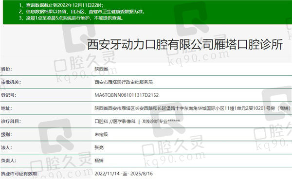 西安牙动力口腔诊所资质