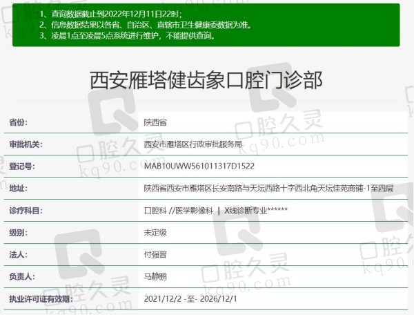 西安健齿象口腔资质