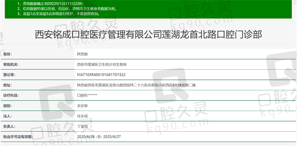 西安铭成口腔门诊部资质正规