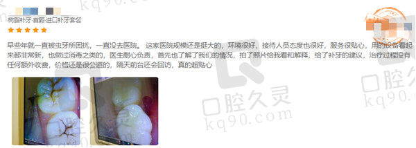 牙友点评