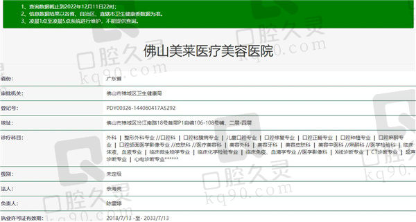 佛山美莱口腔科资质