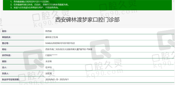 西安渡梦家口腔门诊部资质正规