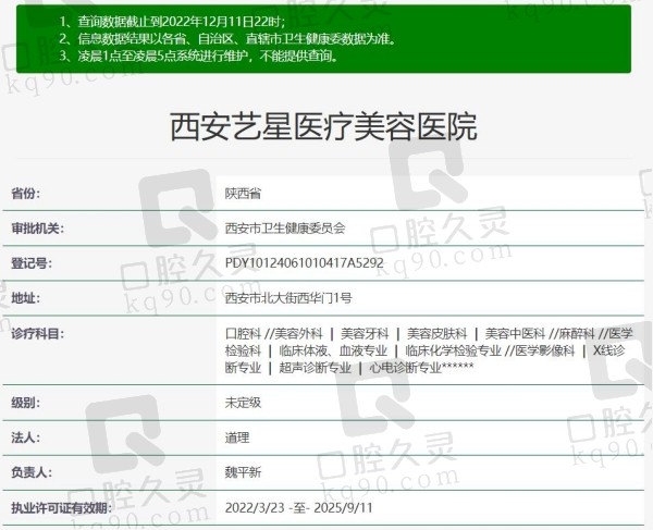 西安艺星医疗美容口腔资质