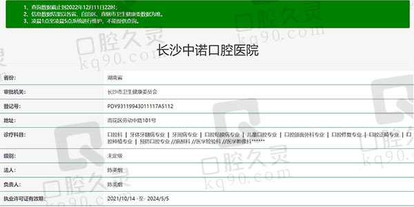 长沙中诺口腔医院资质