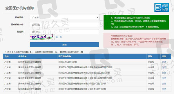 深圳正夫口腔资质