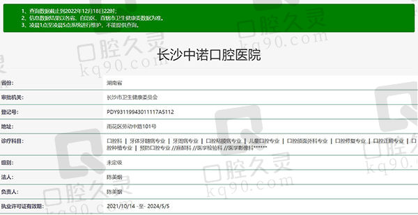长沙中诺口腔医院资质