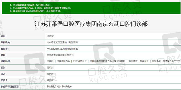 南京茀莱堡口腔医院资质