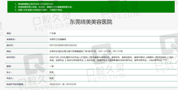 东莞缔美美容口腔医院资质